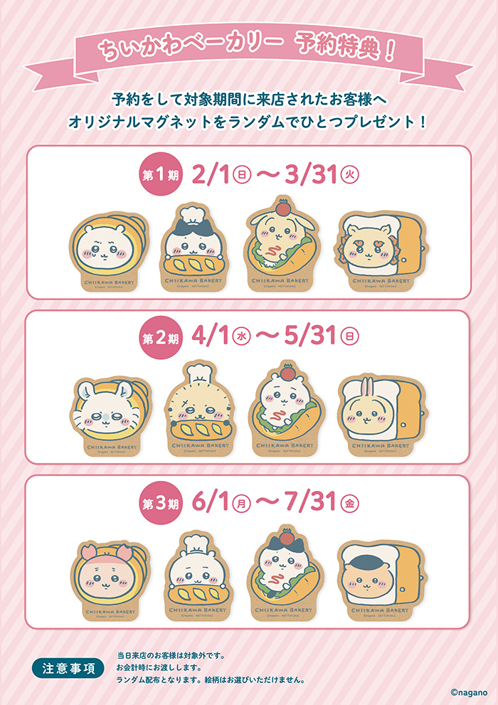 Reservation | ちいかわベーカリー