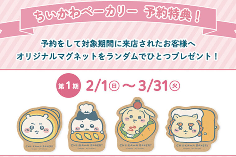 【お知らせ】事前予約特典がリニューアル！第2弾は「ダイカットマグネット」！！