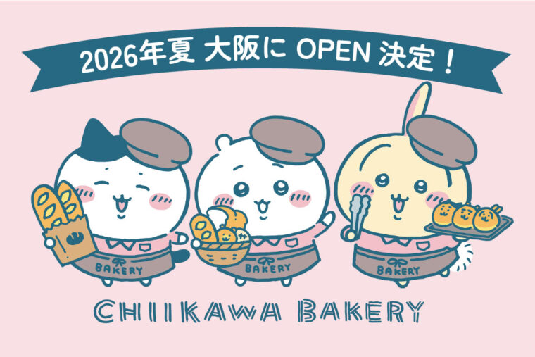 「ちいかわベーカリー OSAKA」2026年夏オープン決定！